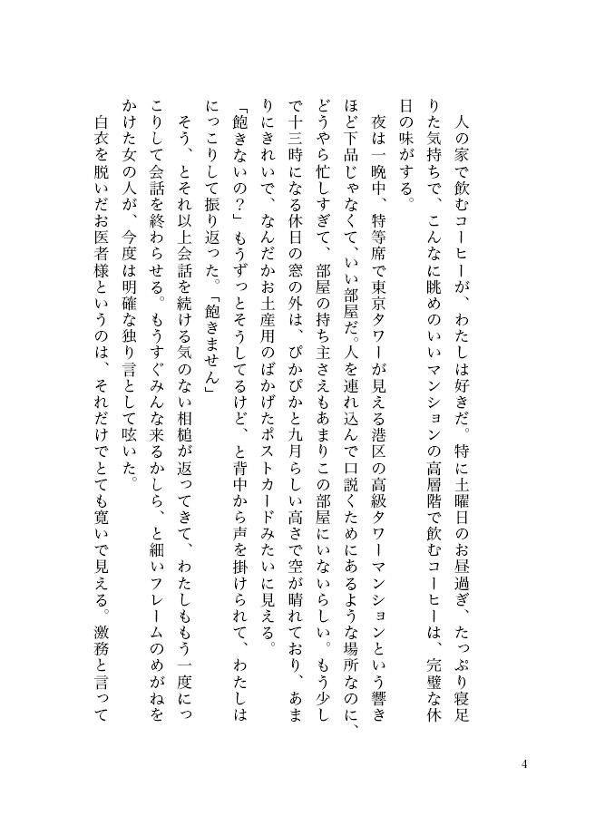 Saturday -Unperfect Eve-