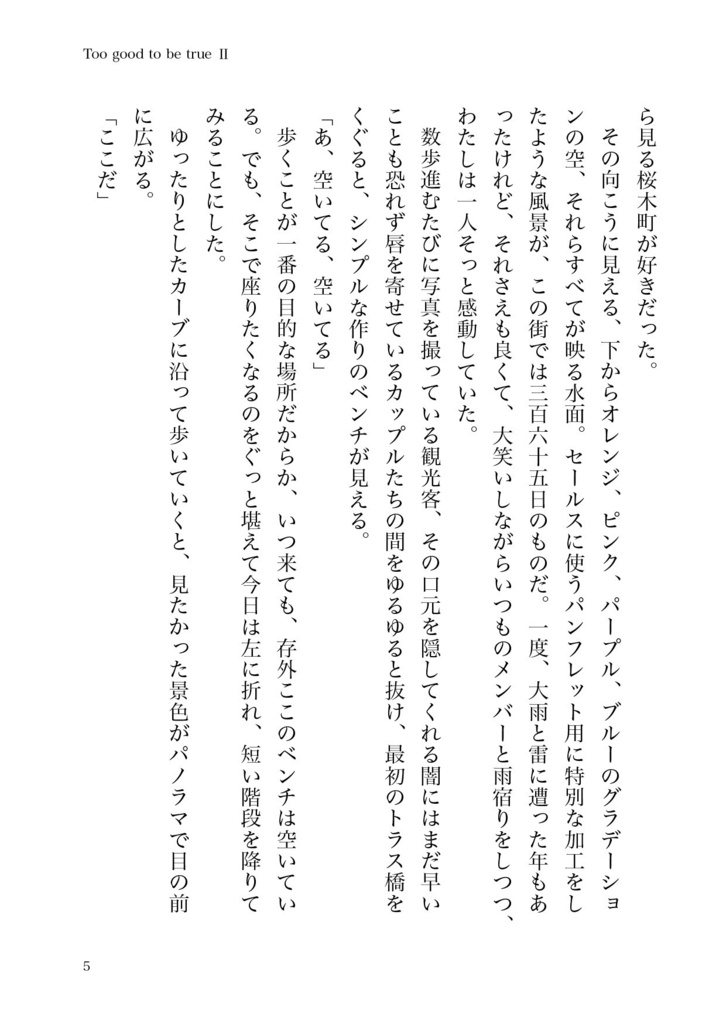 Monday -Too good to be true Ⅱ-