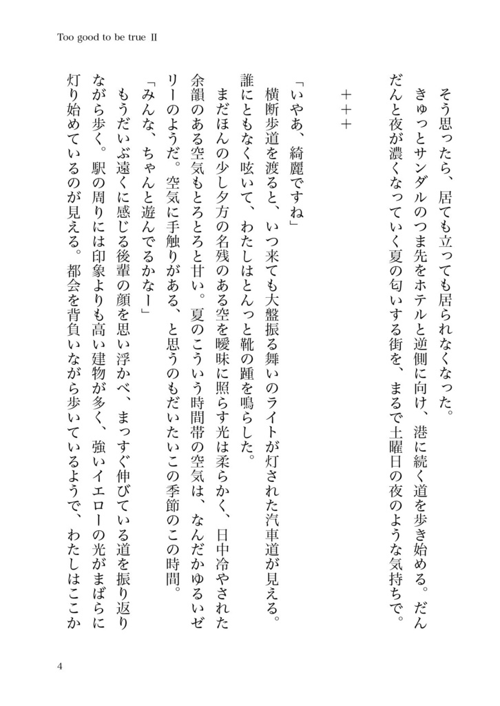 Monday -Too good to be true Ⅱ-