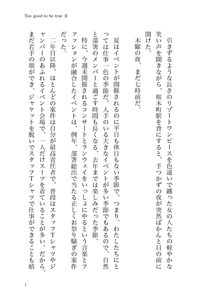 Monday -Too good to be true Ⅱ-