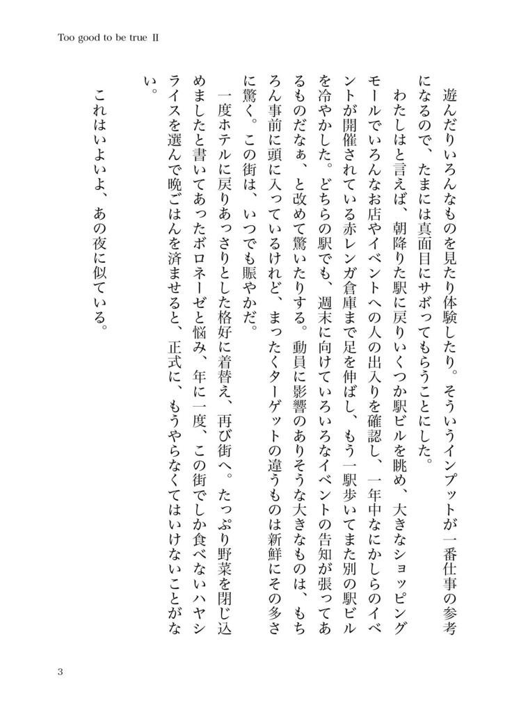 Monday -Too good to be true Ⅱ-