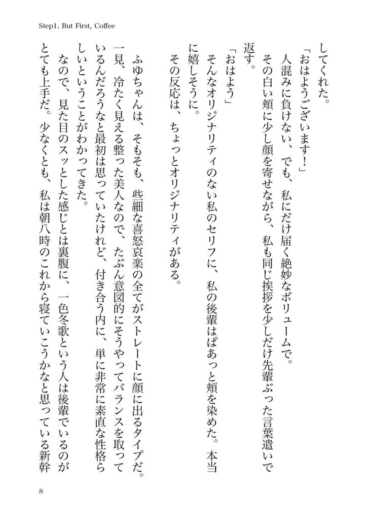 いつもとちがう月曜日 -Monday-