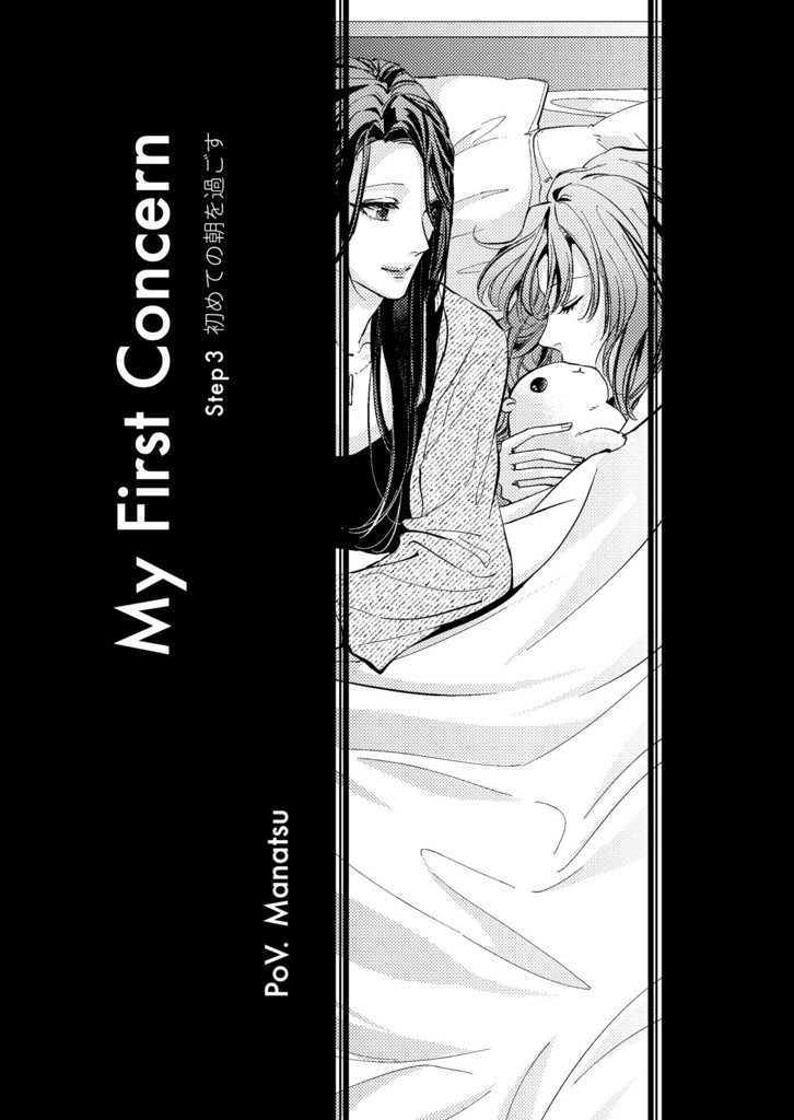 いつもとちがう月曜日 -Monday-