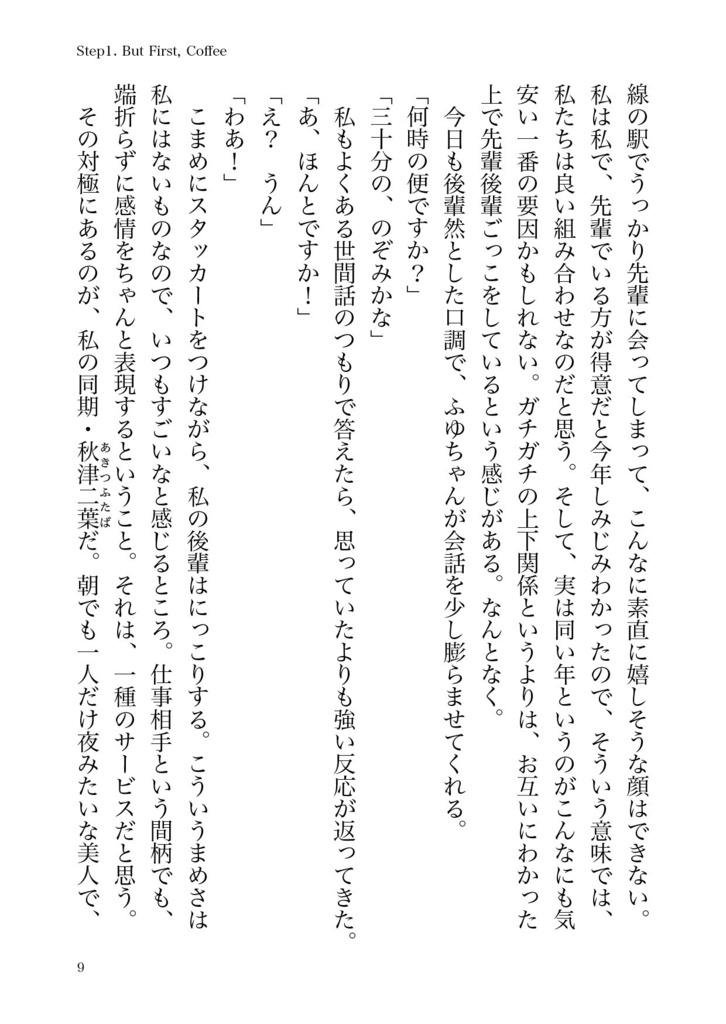 いつもとちがう月曜日 -Monday-