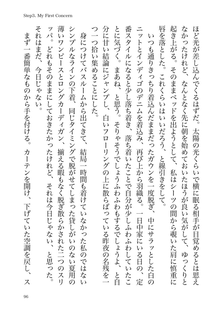 いつもとちがう月曜日 -Monday-