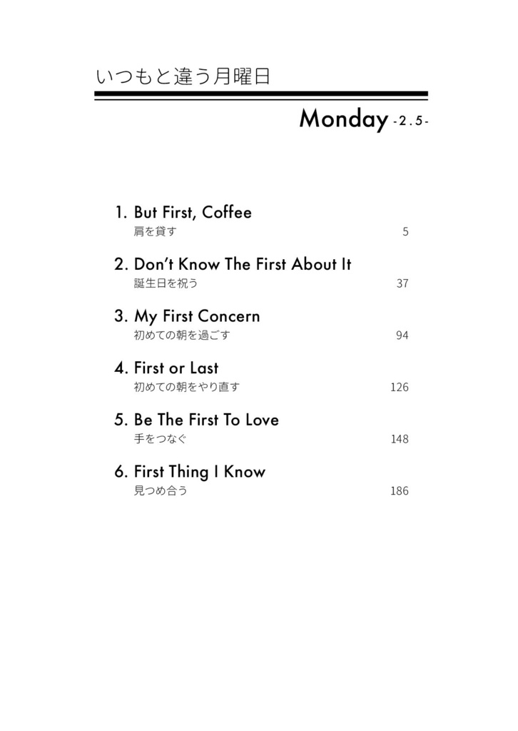 いつもとちがう月曜日 -Monday-