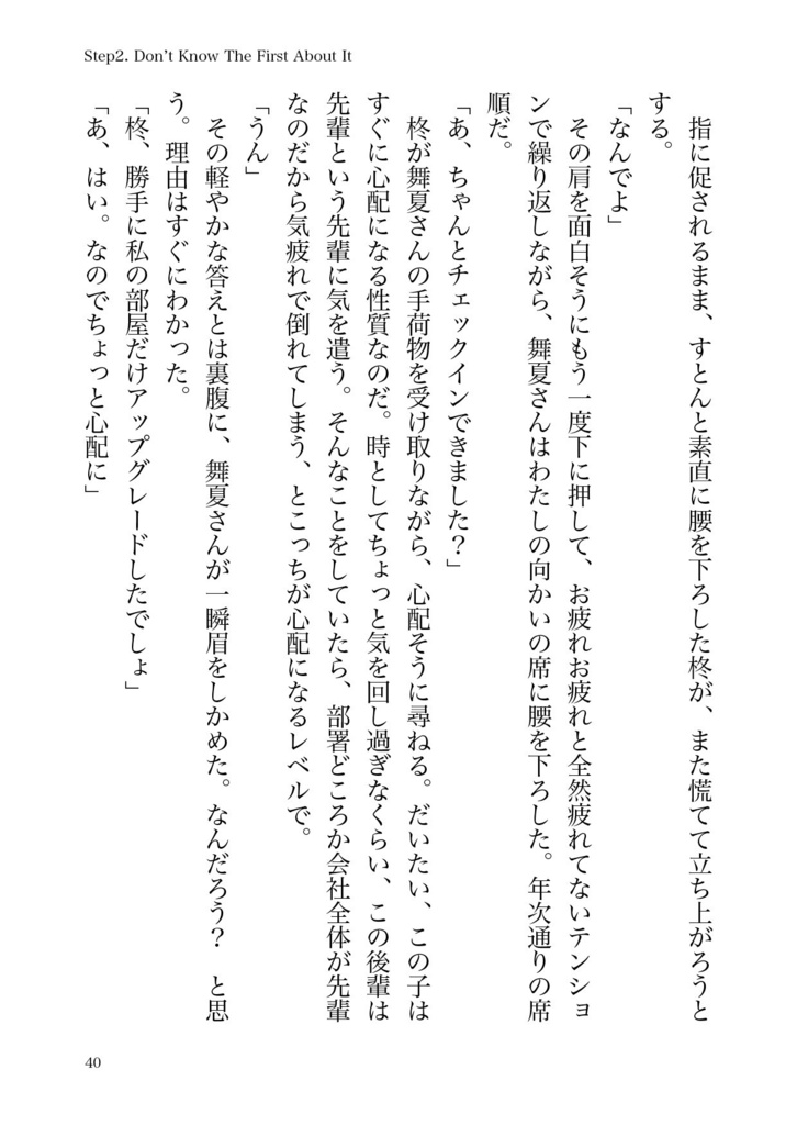 いつもとちがう月曜日 -Monday-