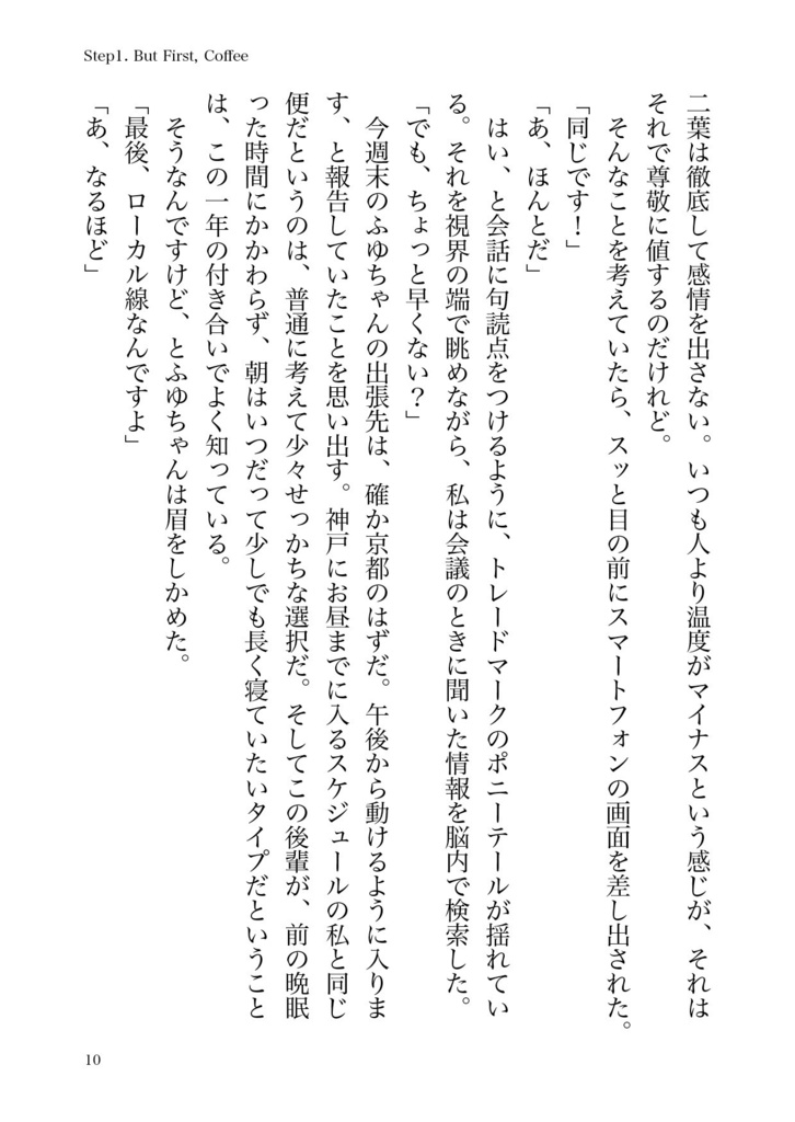 いつもとちがう月曜日 -Monday-
