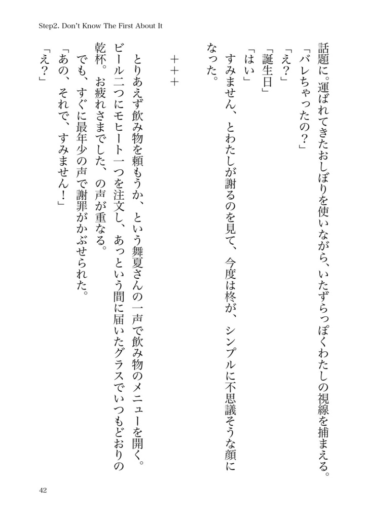 いつもとちがう月曜日 -Monday-