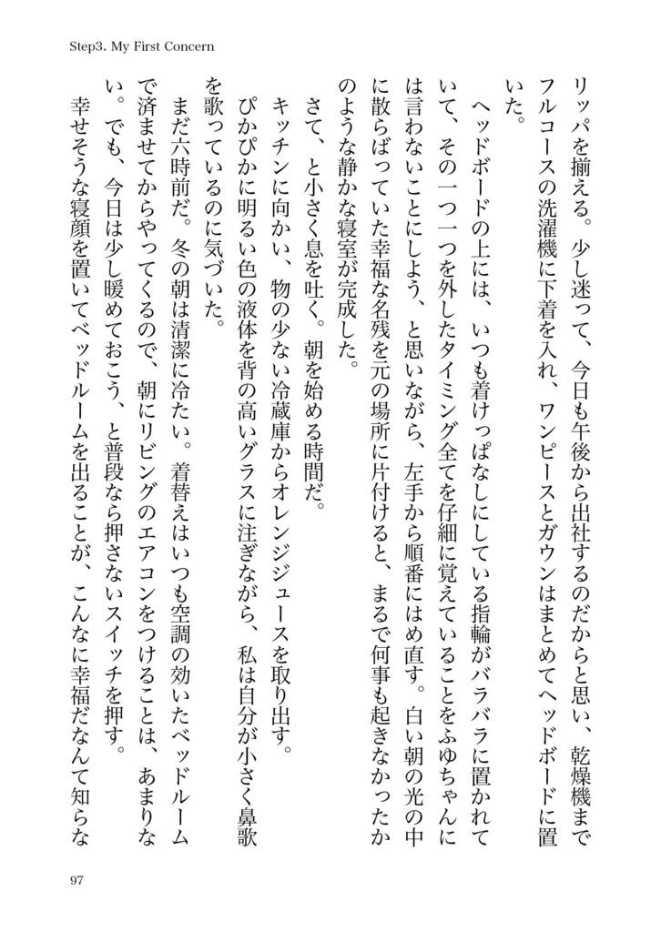 いつもとちがう月曜日 -Monday-