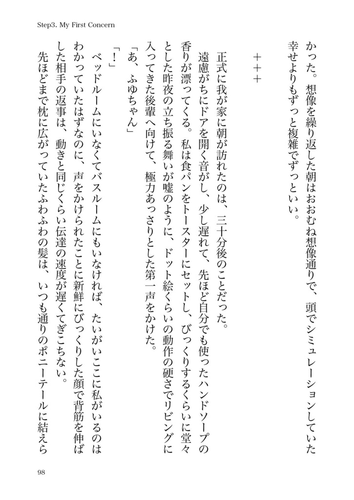 いつもとちがう月曜日 -Monday-