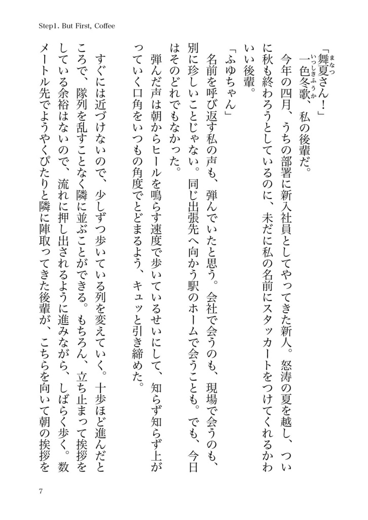 いつもとちがう月曜日 -Monday-