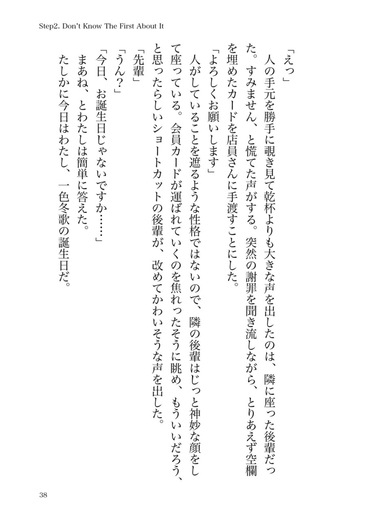 いつもとちがう月曜日 -Monday-