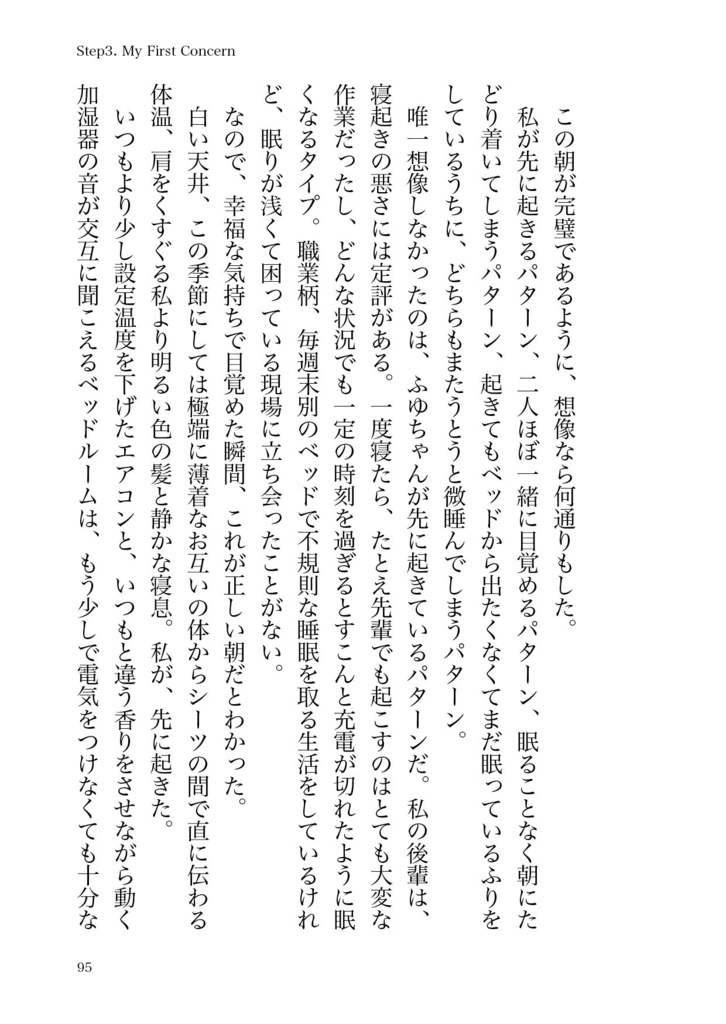 いつもとちがう月曜日 -Monday-