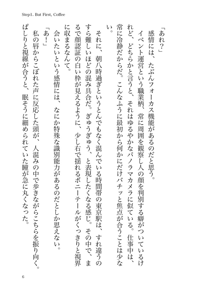 いつもとちがう月曜日 -Monday-