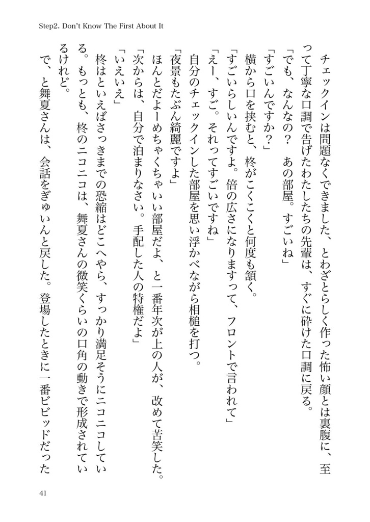 いつもとちがう月曜日 -Monday-