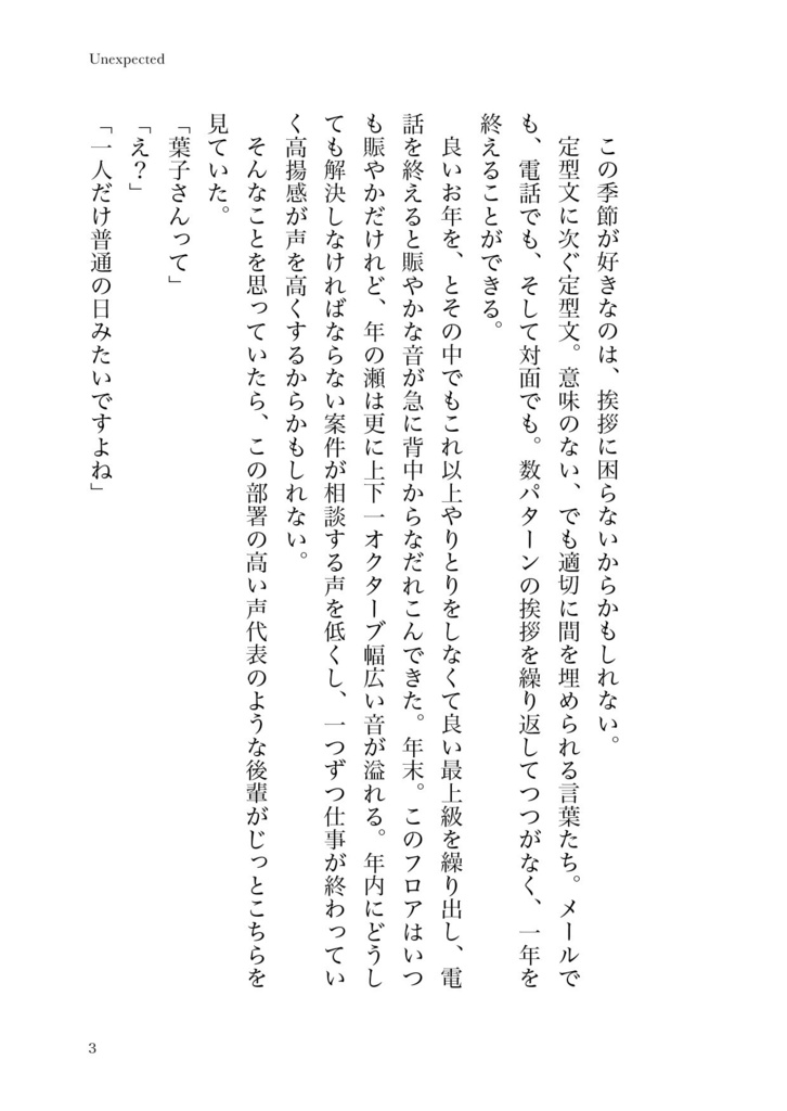 Saturday -Unexpected-