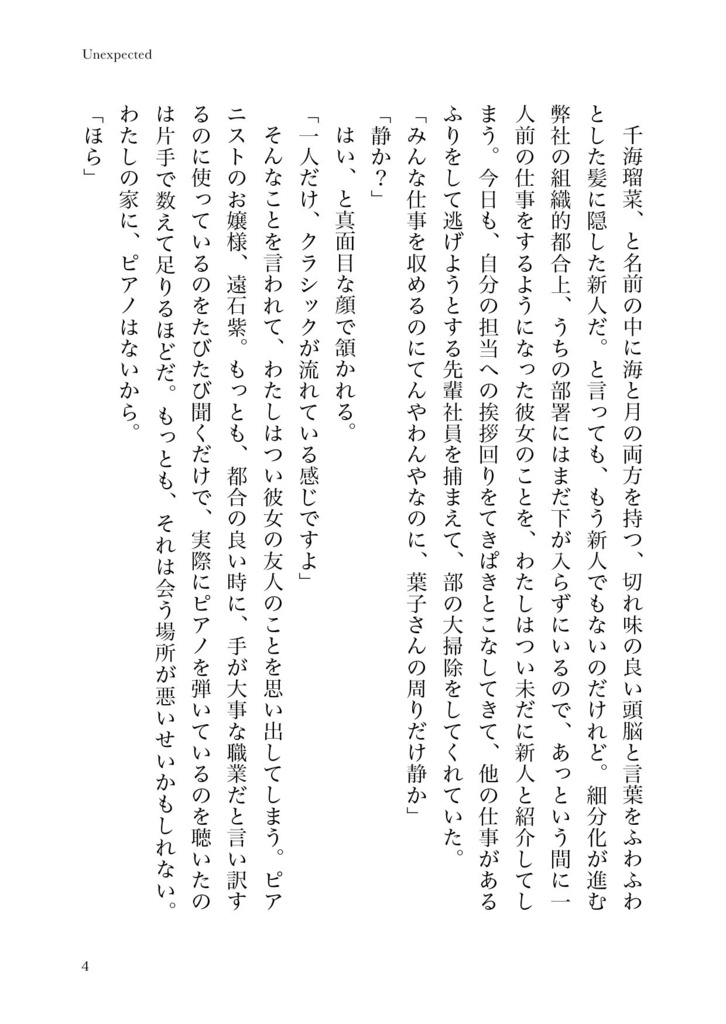 Saturday -Unexpected-