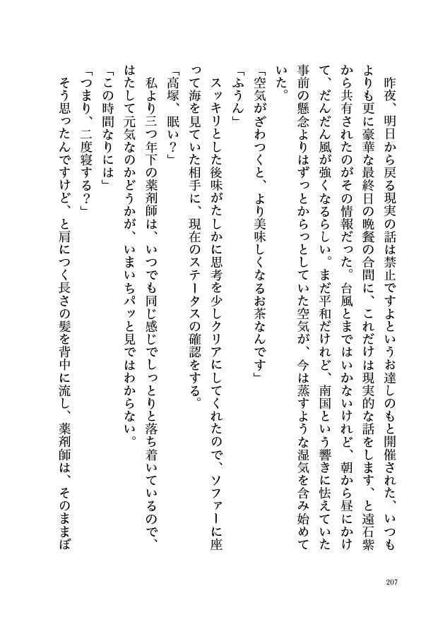 Saturday -The Perfect Morning-