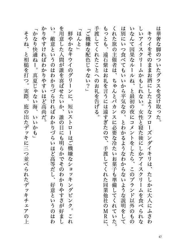 Saturday -The Perfect Morning-