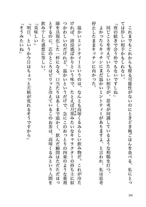 Saturday -The Perfect Morning-