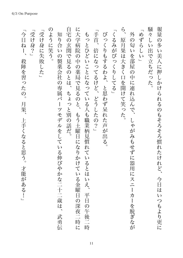 Saturday -The Pink Diary-