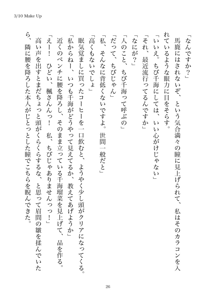 Saturday -The Pink Diary-