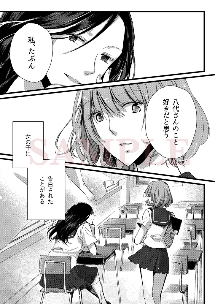 たぶん、好き。 -Wednesday-