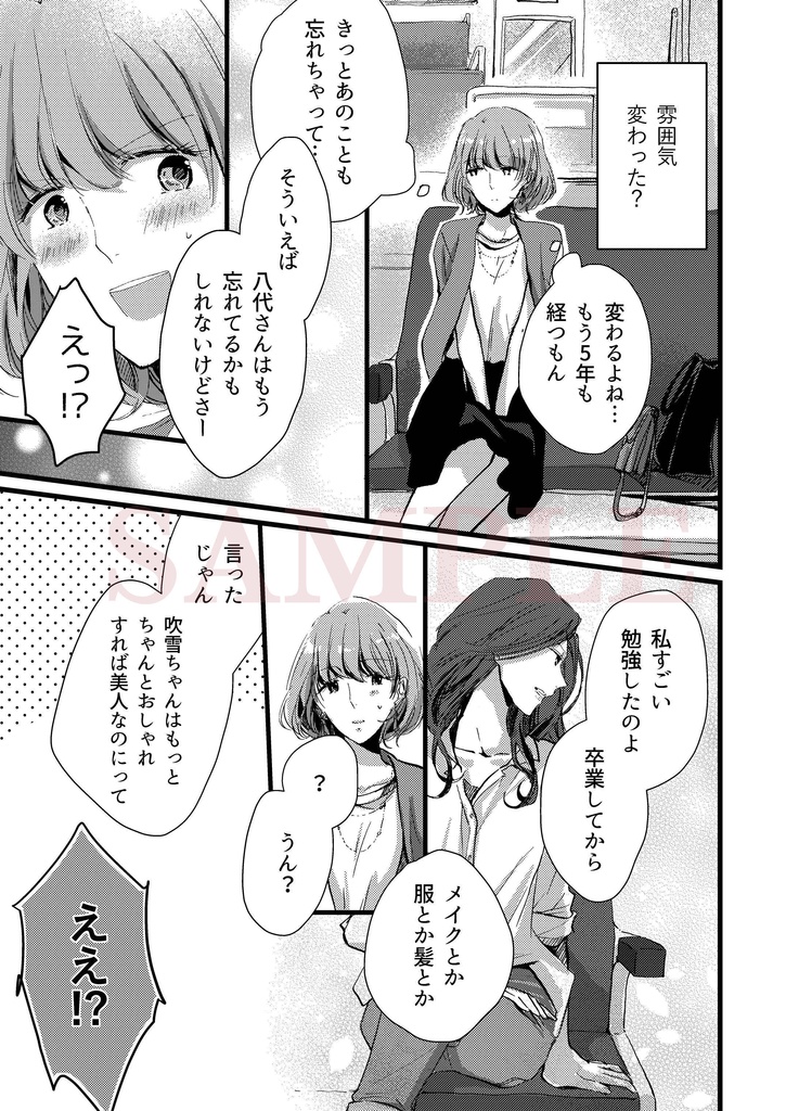 たぶん、好き。 -Wednesday-