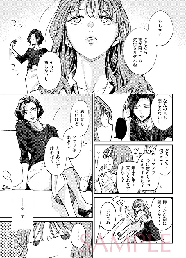 おしつけバカンス -Saturday-