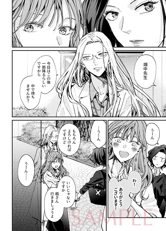 おしつけバカンス -Saturday-