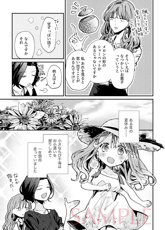 おしつけバカンス -Saturday-