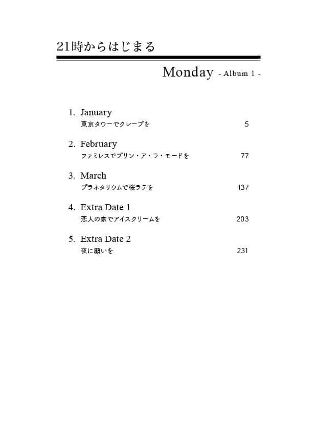 21時からはじまる Album 1 -Monday -