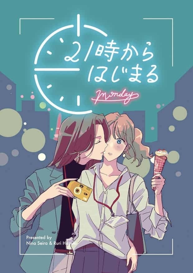 21時からはじまる Album 1 -Monday -