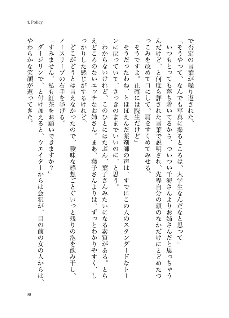 Saturday -Wrong Answers-