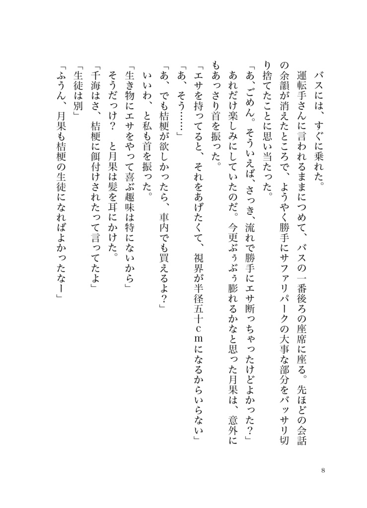 Saturday -Wrong Answers-