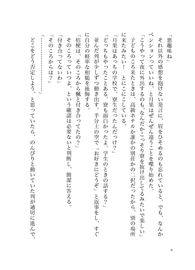 Saturday -Wrong Answers-