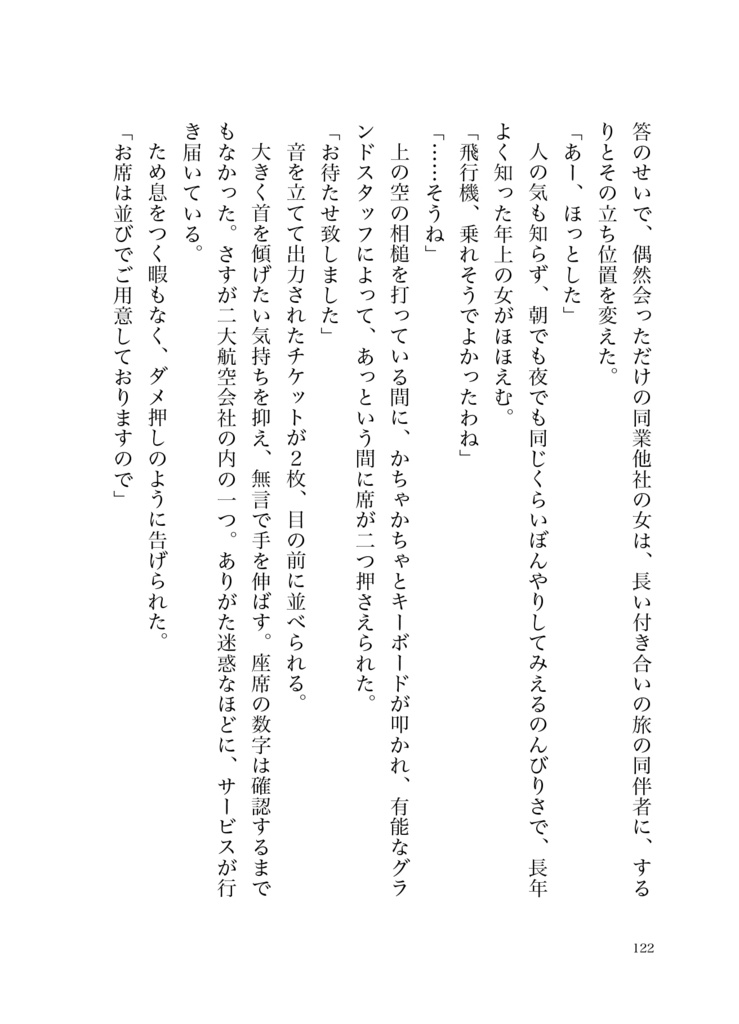 Saturday -Wrong Answers-