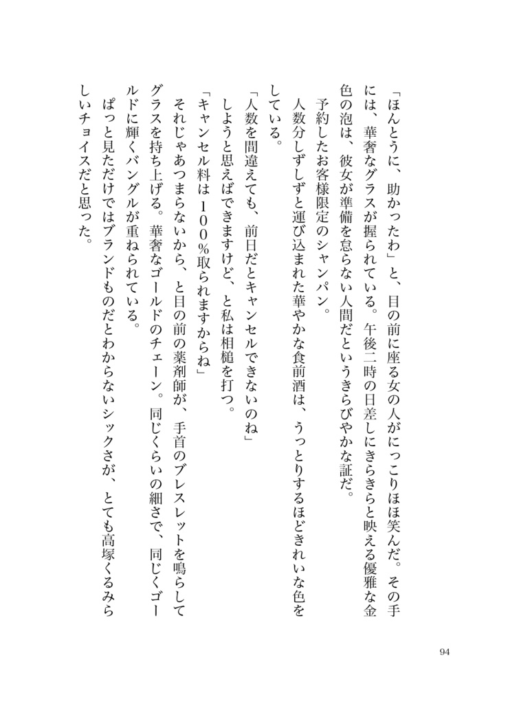 Saturday -Wrong Answers-