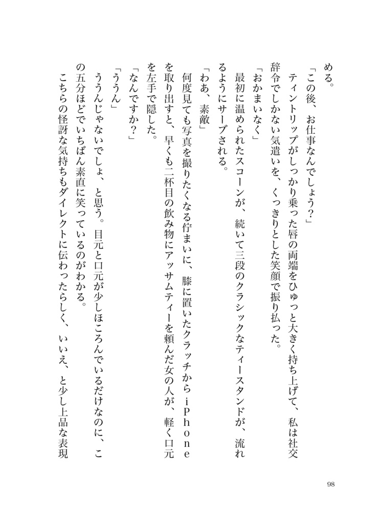 Saturday -Wrong Answers-