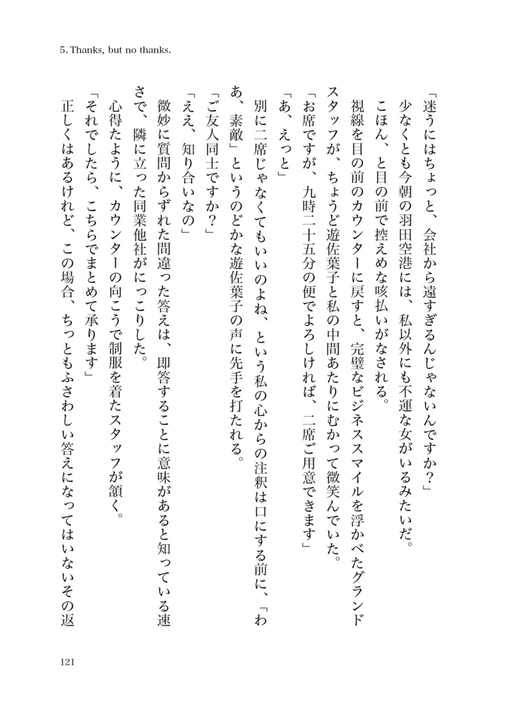 Saturday -Wrong Answers-