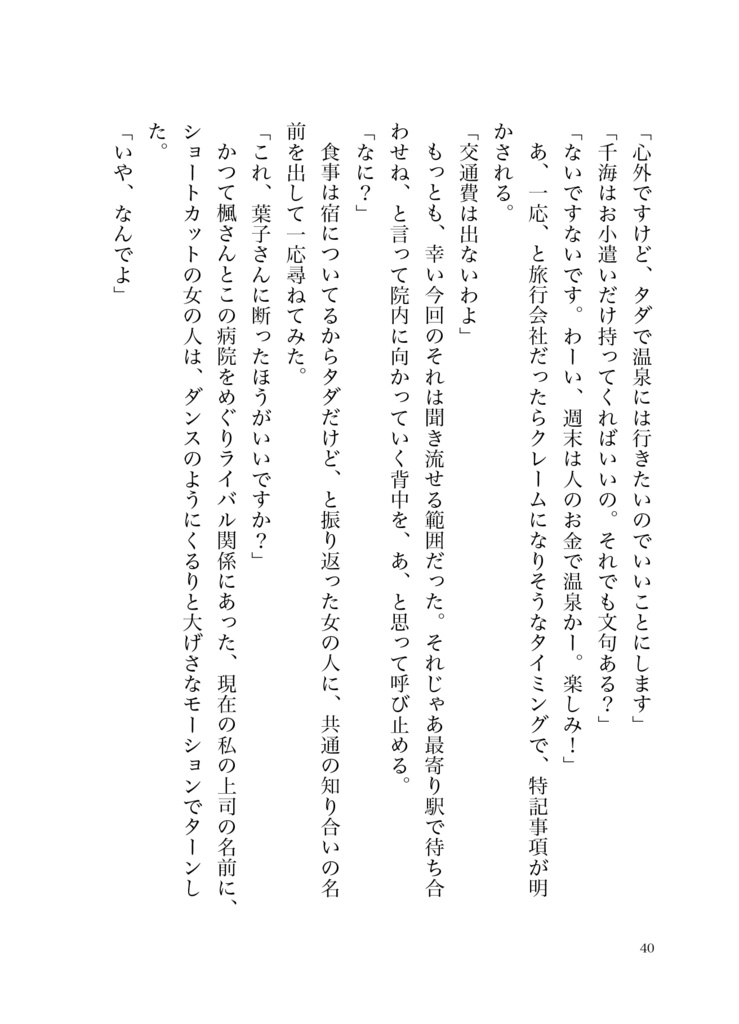 Saturday -Wrong Answers-