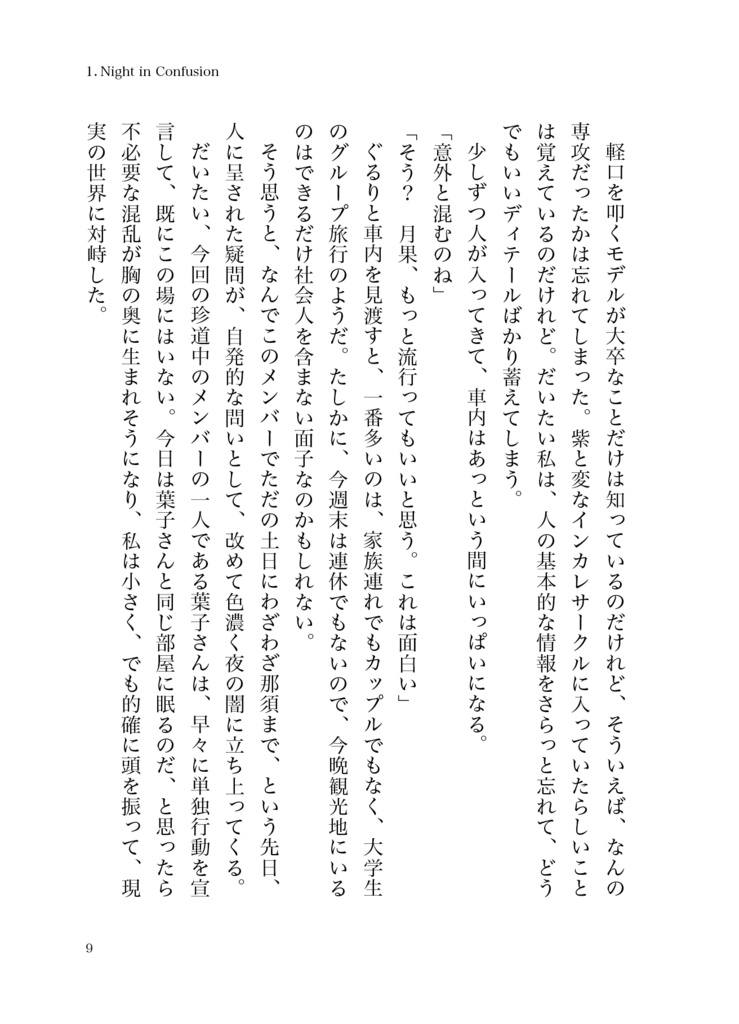 Saturday -Wrong Answers-