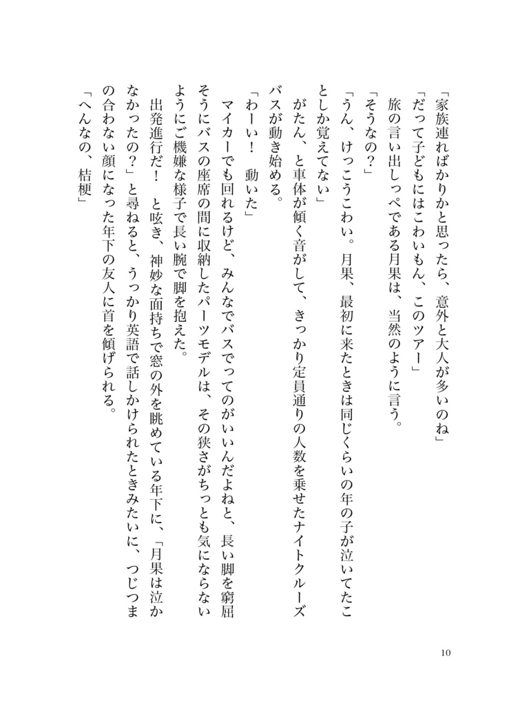 Saturday -Wrong Answers-