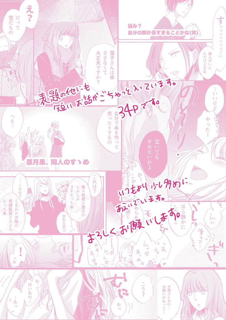 千海瑠菜の実践♥社会人百合 -Saturday-