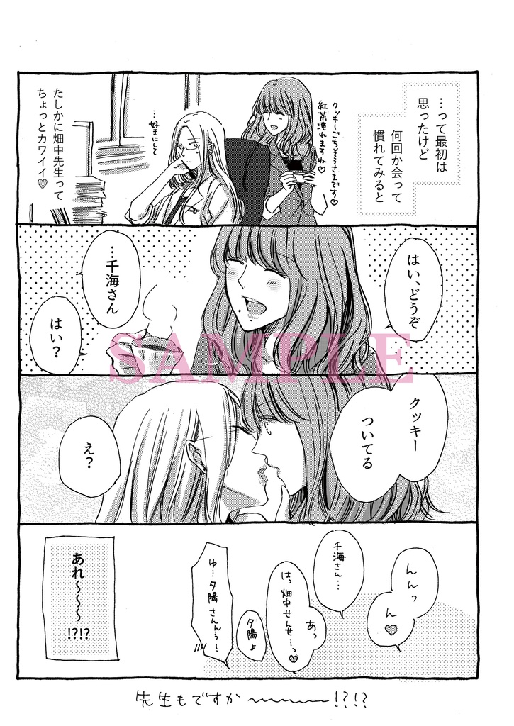 千海瑠菜の実践♥社会人百合 -Saturday-