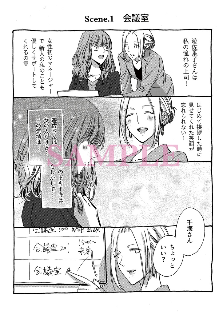 千海瑠菜の実践♥社会人百合 -Saturday-