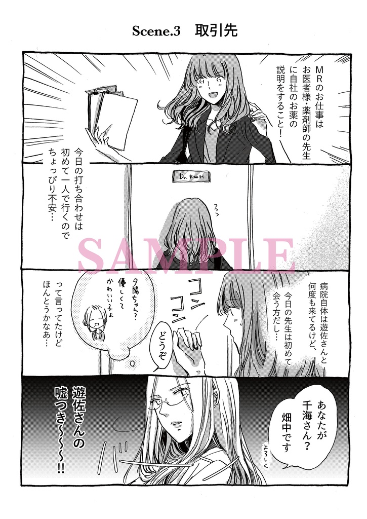 千海瑠菜の実践♥社会人百合 -Saturday-