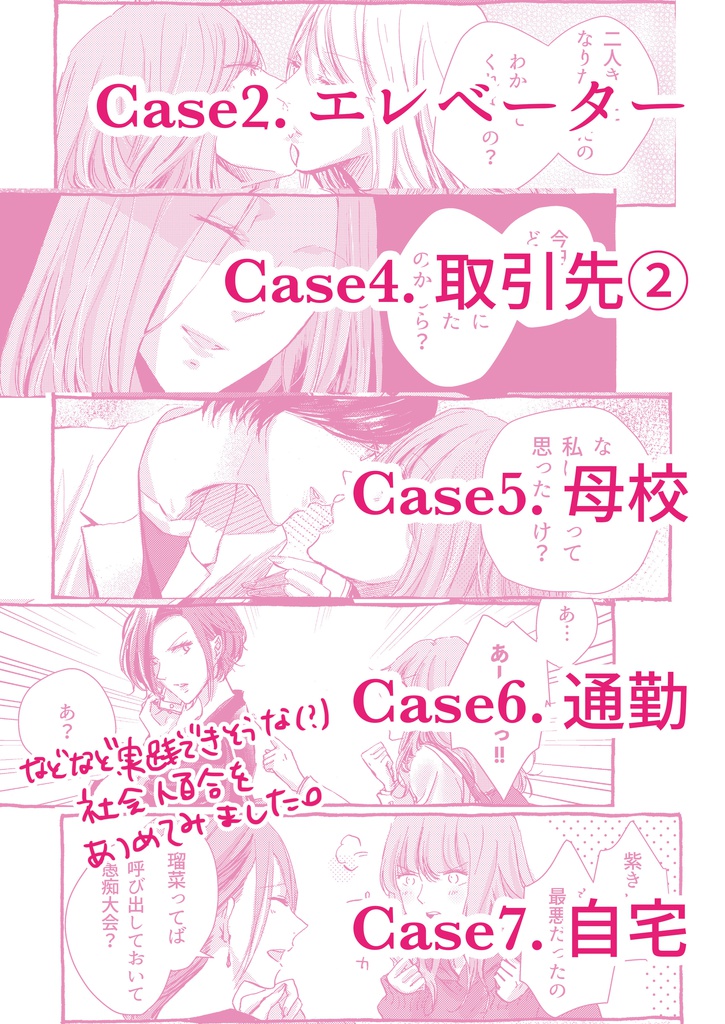 千海瑠菜の実践♥社会人百合 -Saturday-