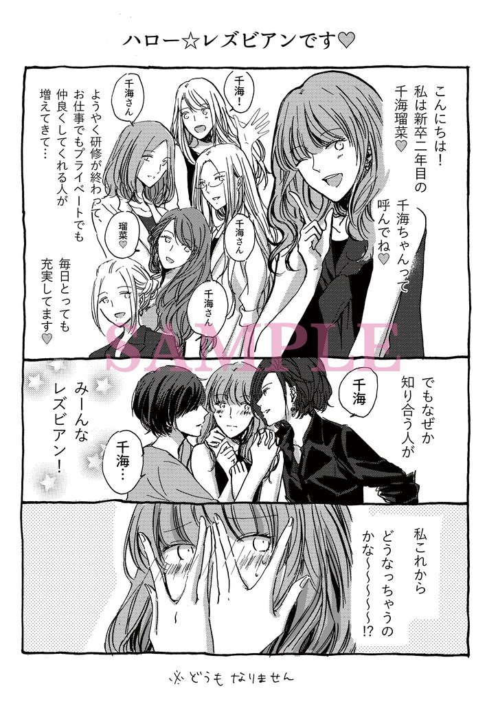 千海瑠菜の実践♥社会人百合 -Saturday-